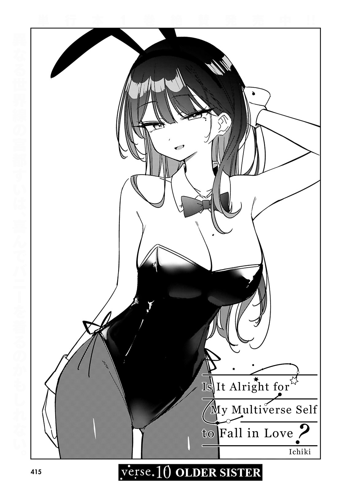 Multiverse no Watashi, Koishite Ii desu ka? Chapter 10 Page 5
