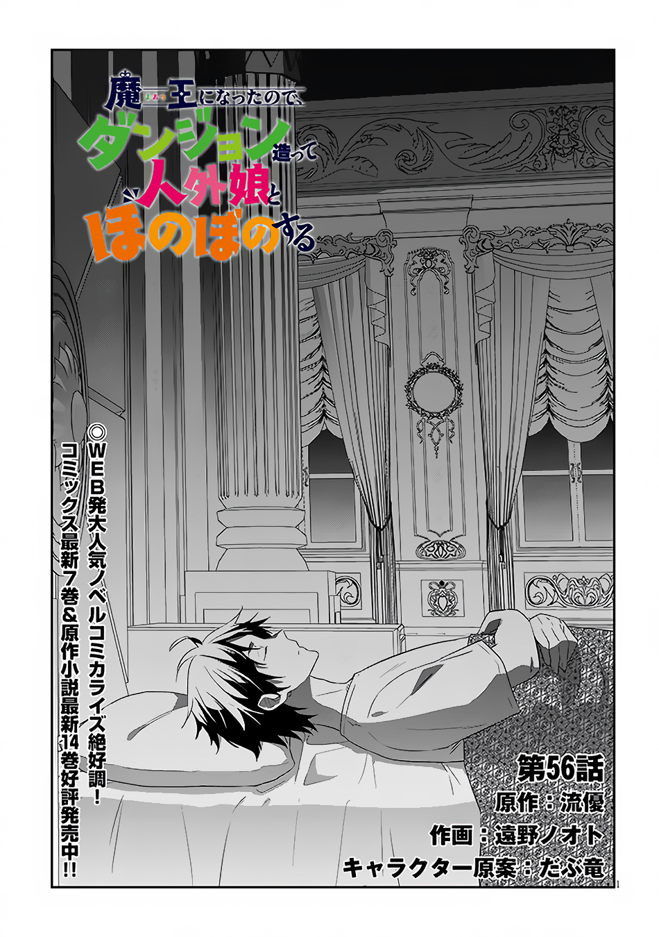 Halaman dari Maou ni Natta node, Dungeon Tsukutte Jingai Musume to Honobono Suru Chapter 56.1