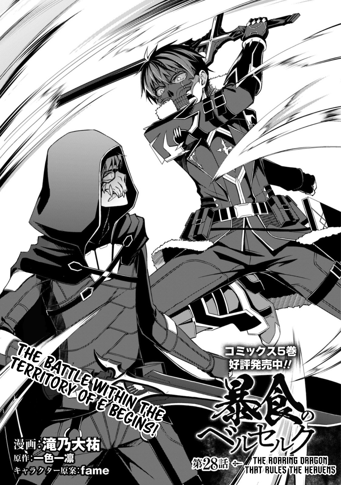 Halaman dari Boushoku no Berserk ~Ore dake Level to Iu Gainen wo Toppa suru~ Chapter 28