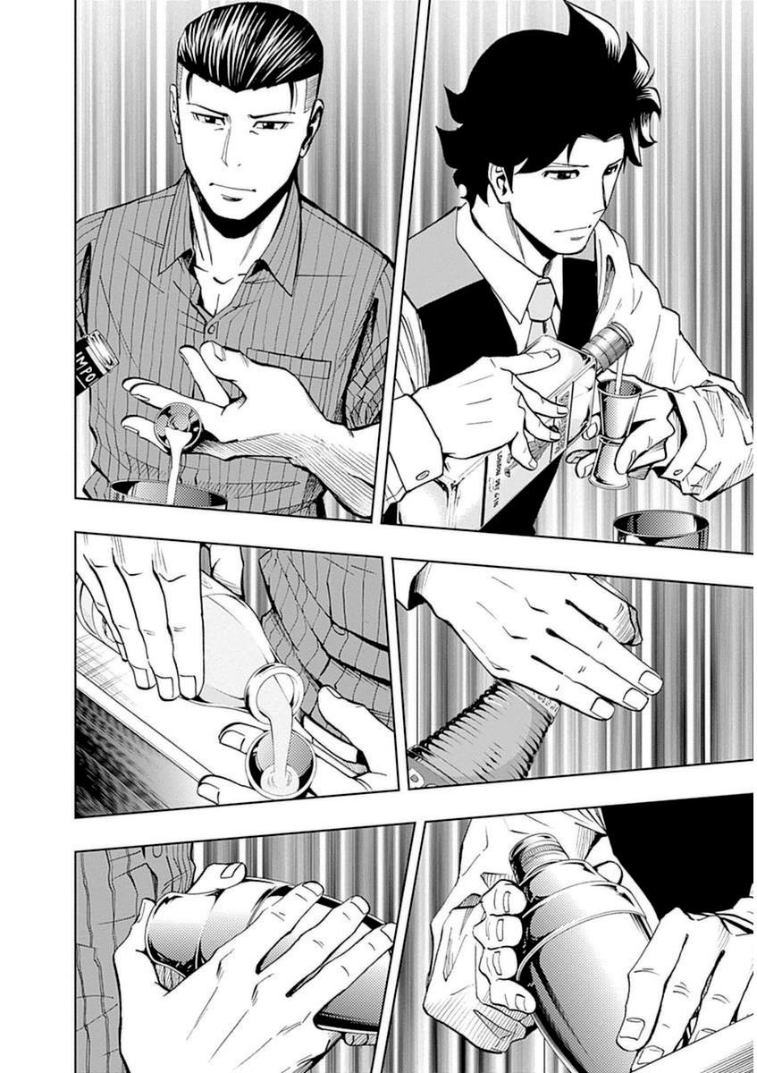 Halaman dari Bartender à Paris Chapter 32