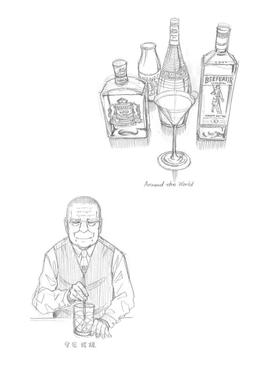 Halaman dari Bartender à Paris Chapter 32