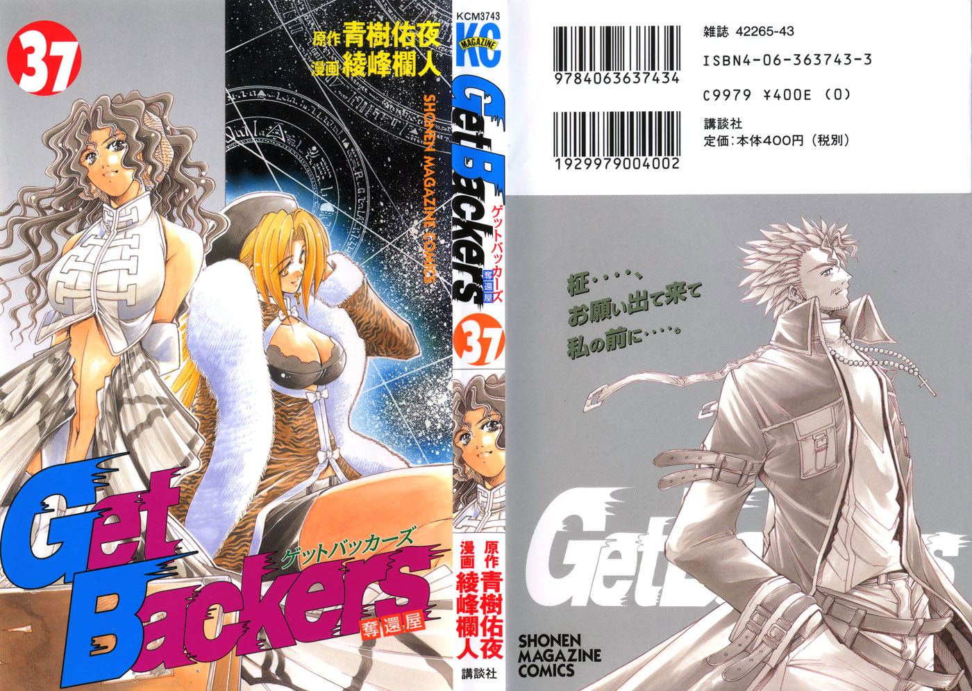 Halaman dari GetBackers Chapter 316