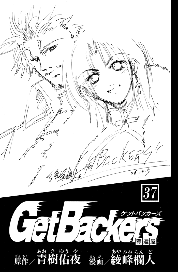 Halaman dari GetBackers Chapter 316
