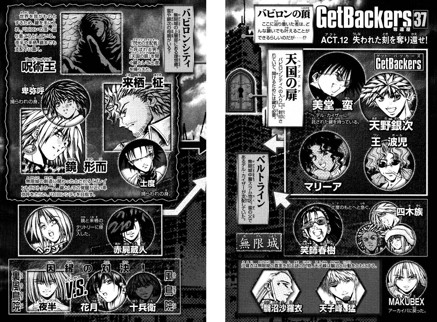 Halaman dari GetBackers Chapter 316