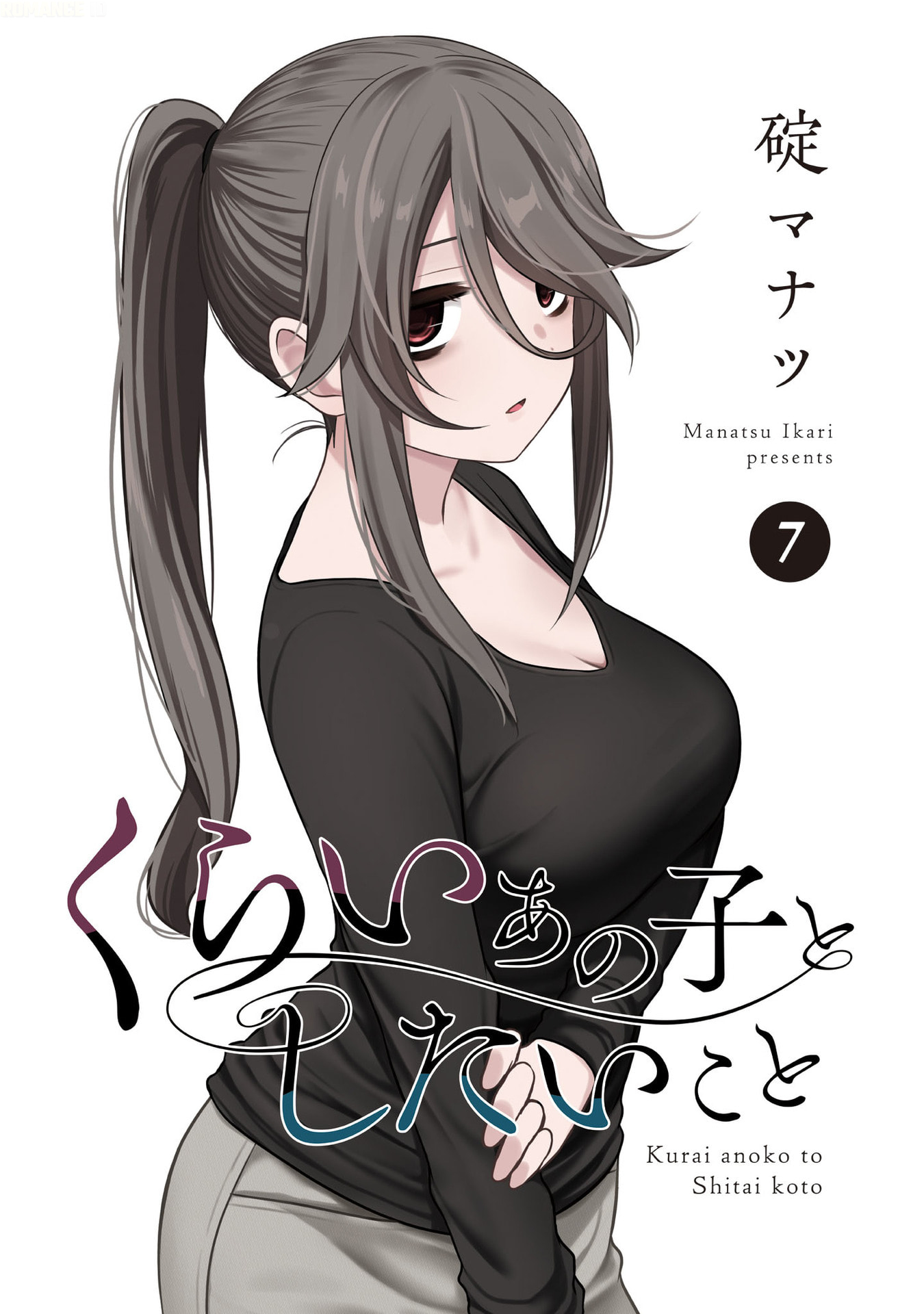 Kurai Ano Ko to Shitai Koto Chapter 86.2 - halaman 2