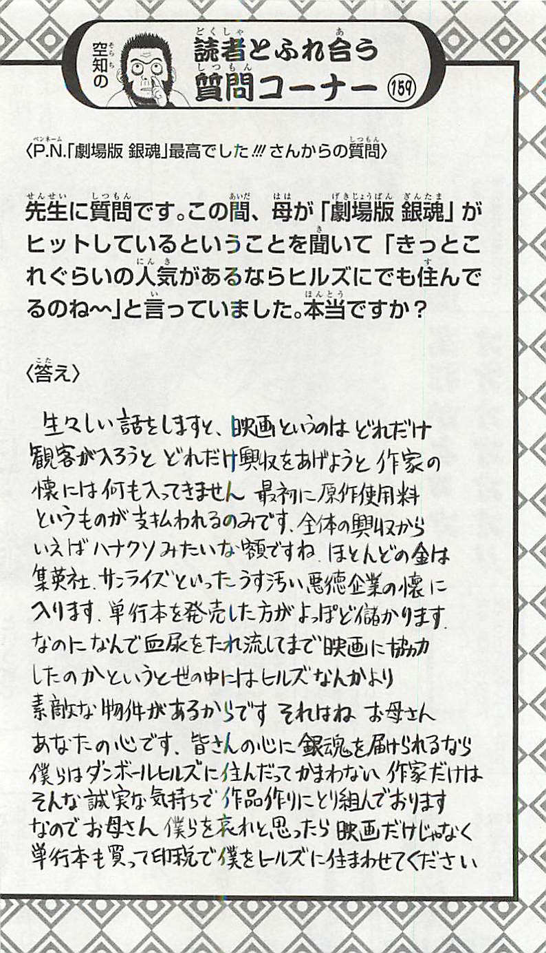 Halaman dari Gintama Chapter 452