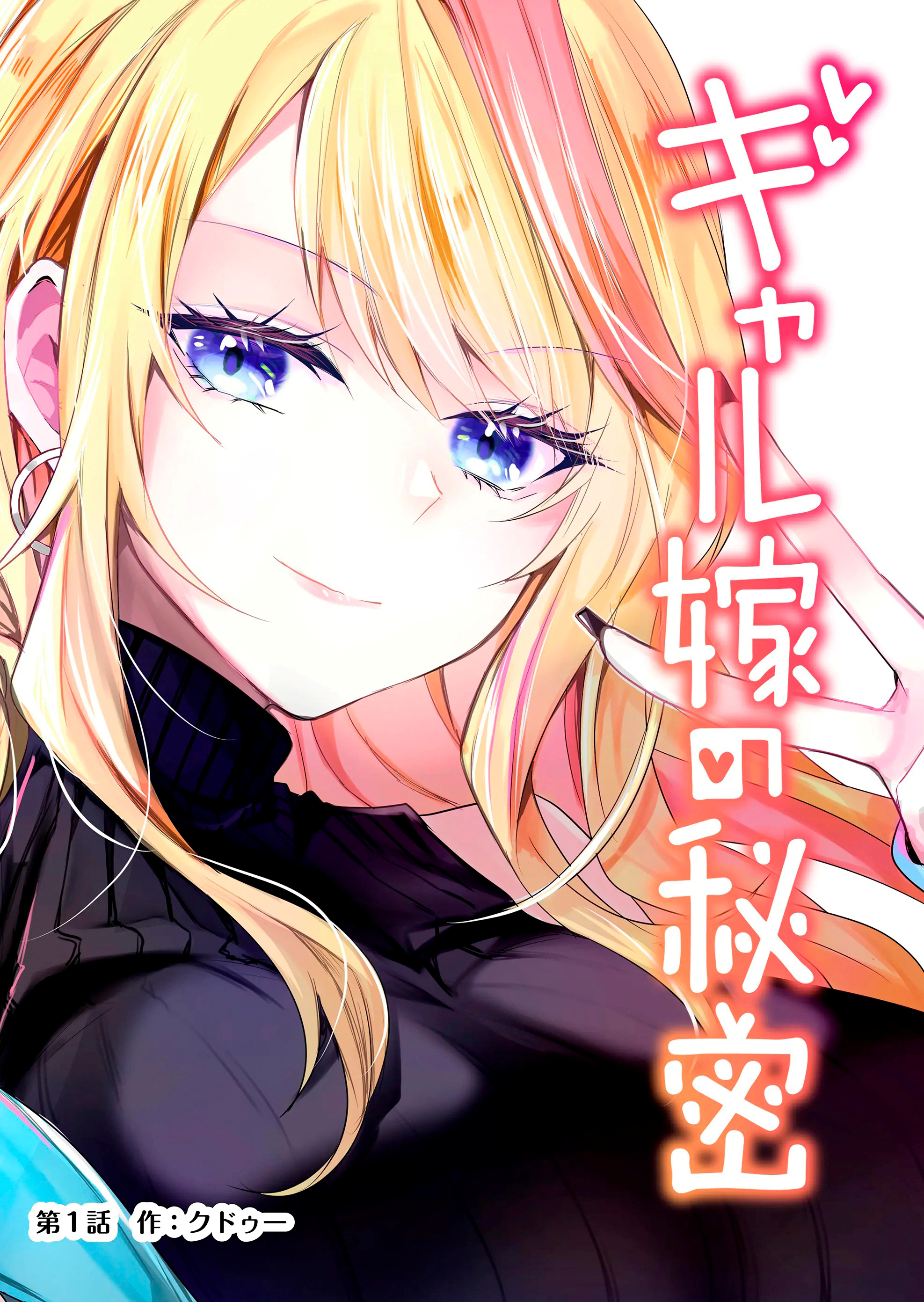 Halaman dari Gal Yome no Himitsu Chapter 1