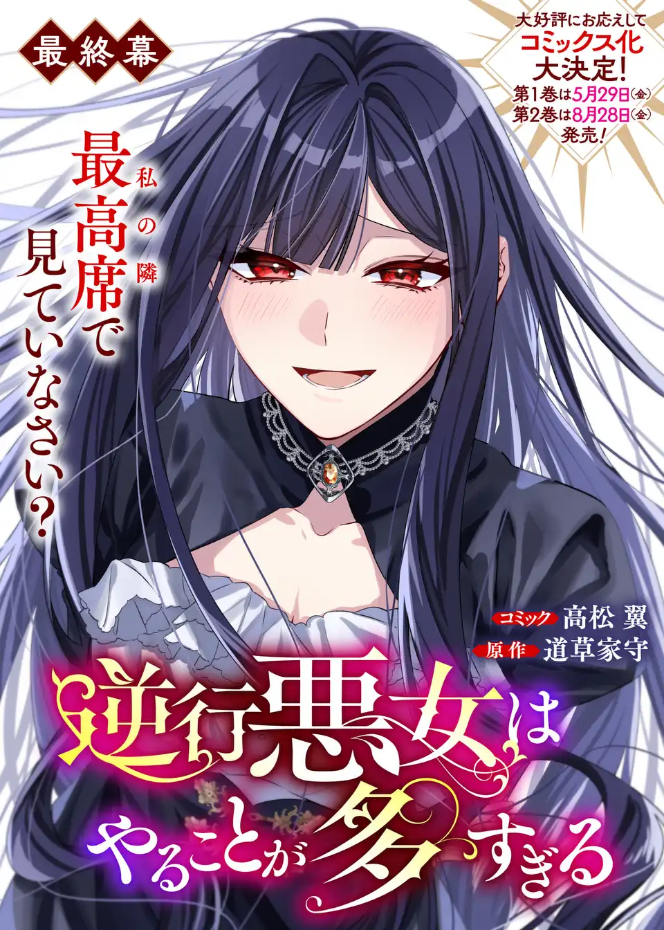 The Villainess Who Returned to the Past Has Too Much to Do Chapter 10 - halaman 2