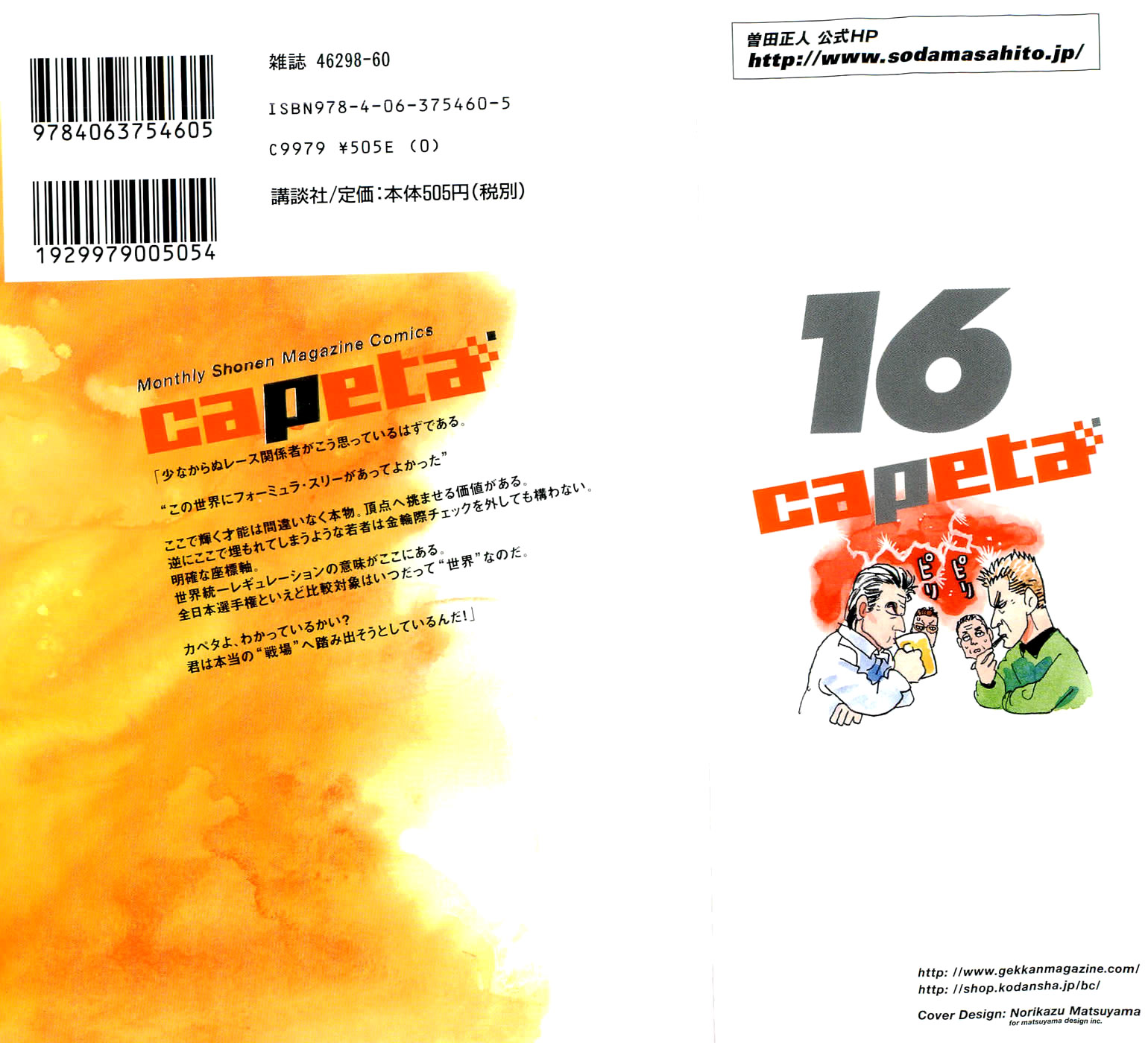 Halaman dari Capeta Chapter 56