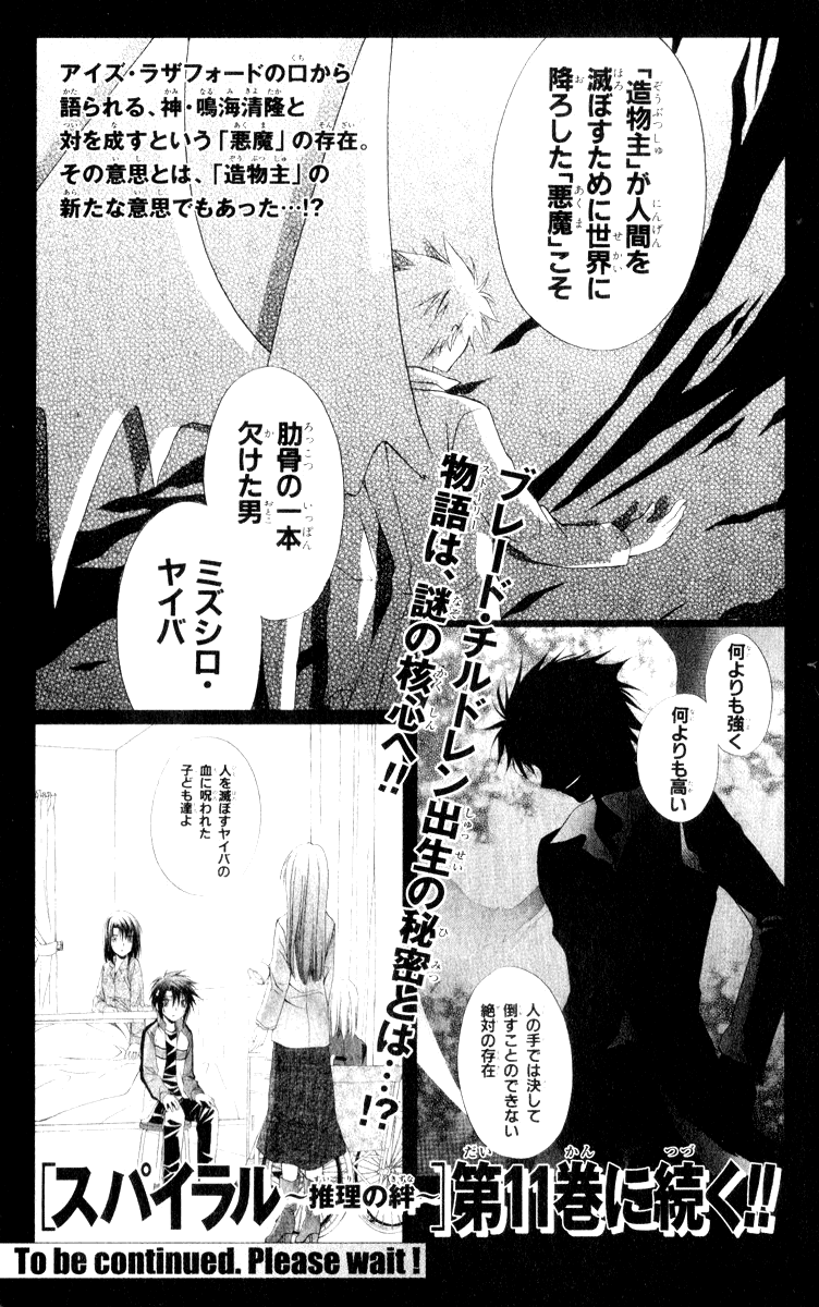 Halaman dari Spiral - Suiri no Kizuna Chapter 50