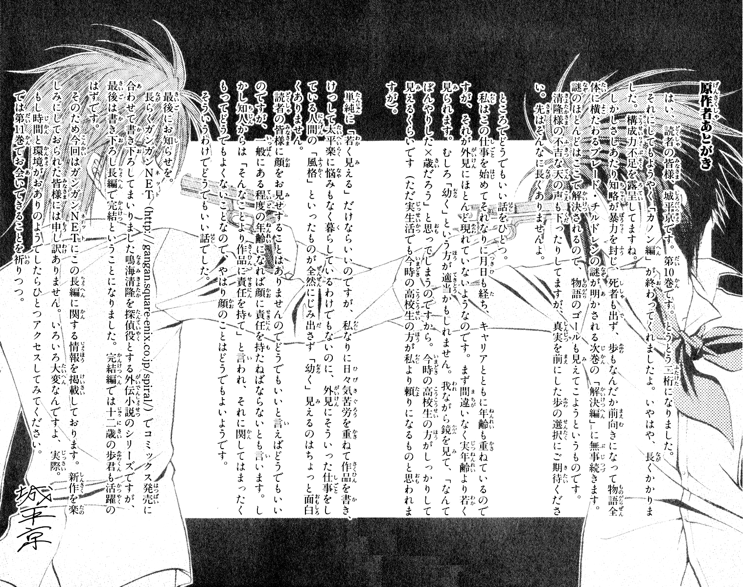 Halaman dari Spiral - Suiri no Kizuna Chapter 50