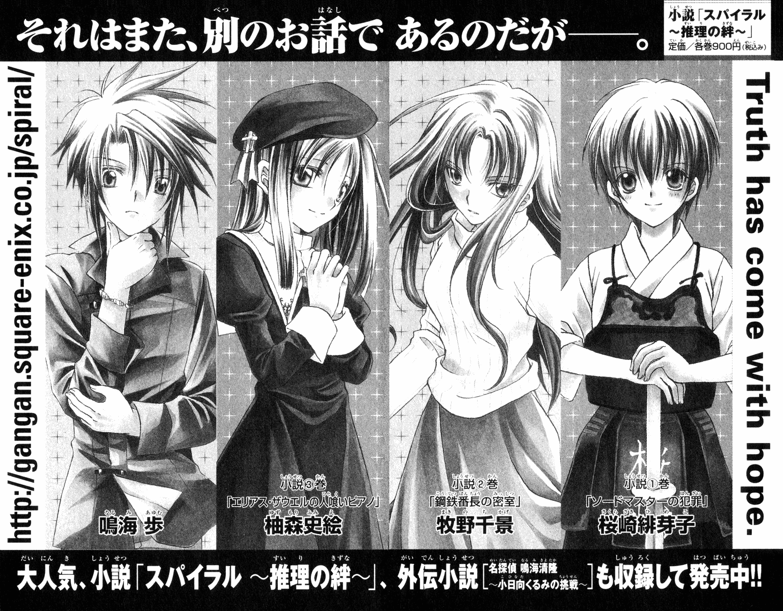 Halaman dari Spiral - Suiri no Kizuna Chapter 50