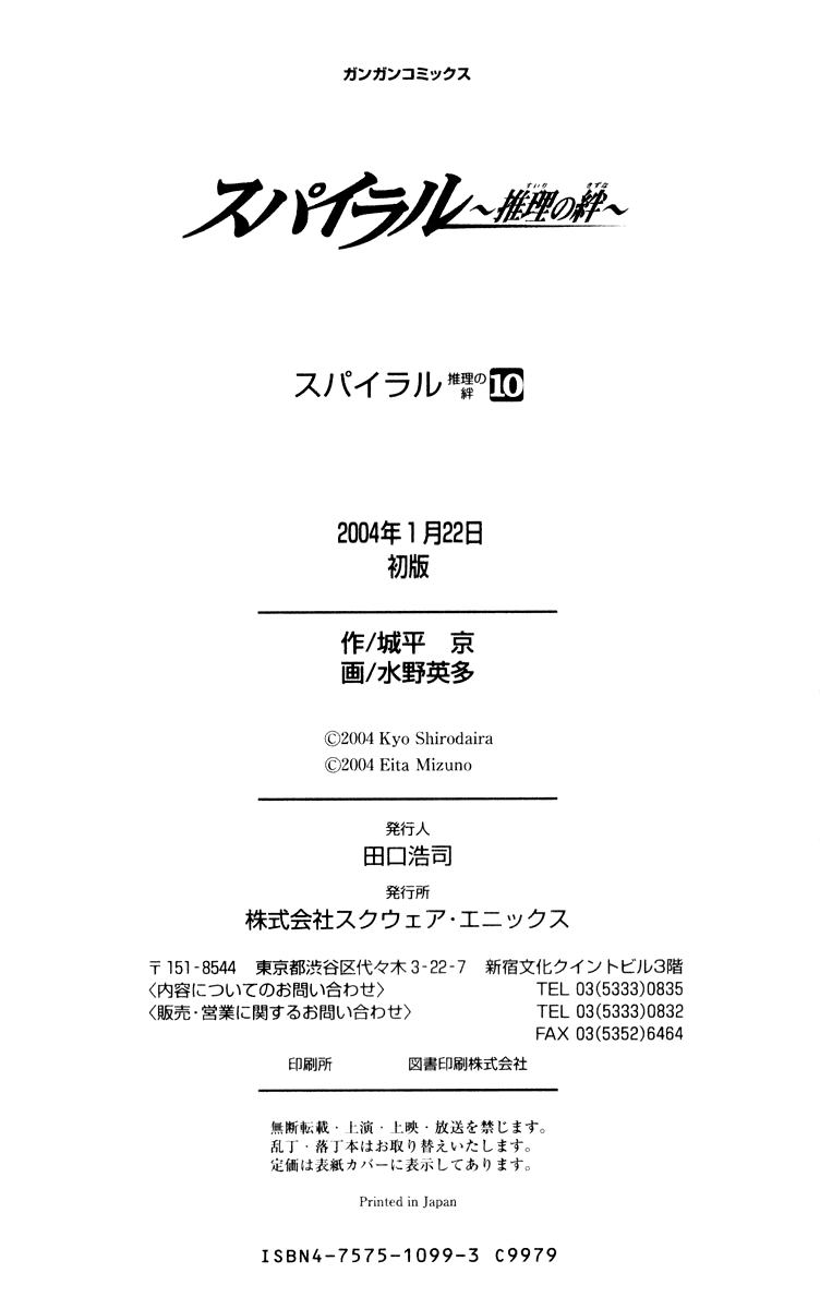 Halaman dari Spiral - Suiri no Kizuna Chapter 50