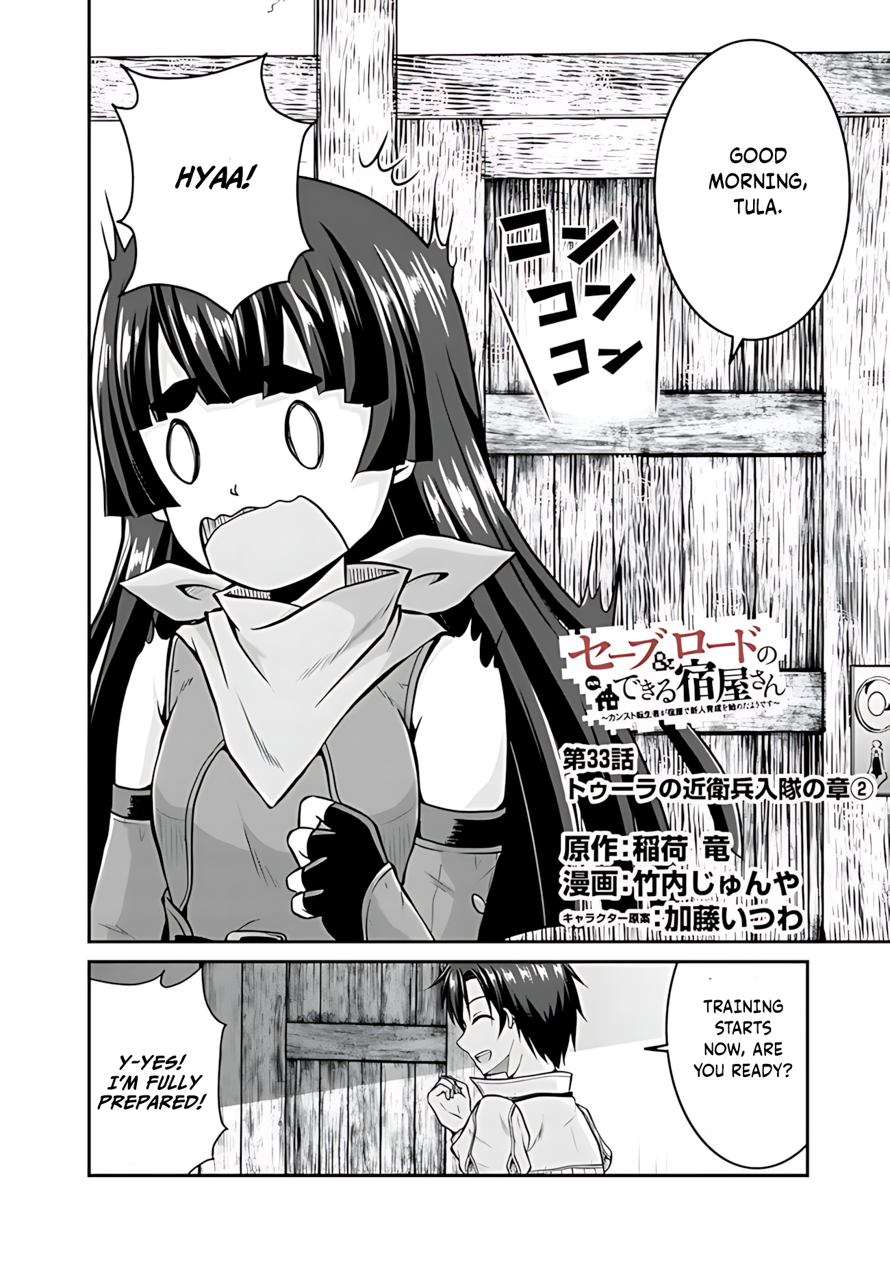 Save & Load no Dekiru Yadoya-san Chapter 33 Page 3