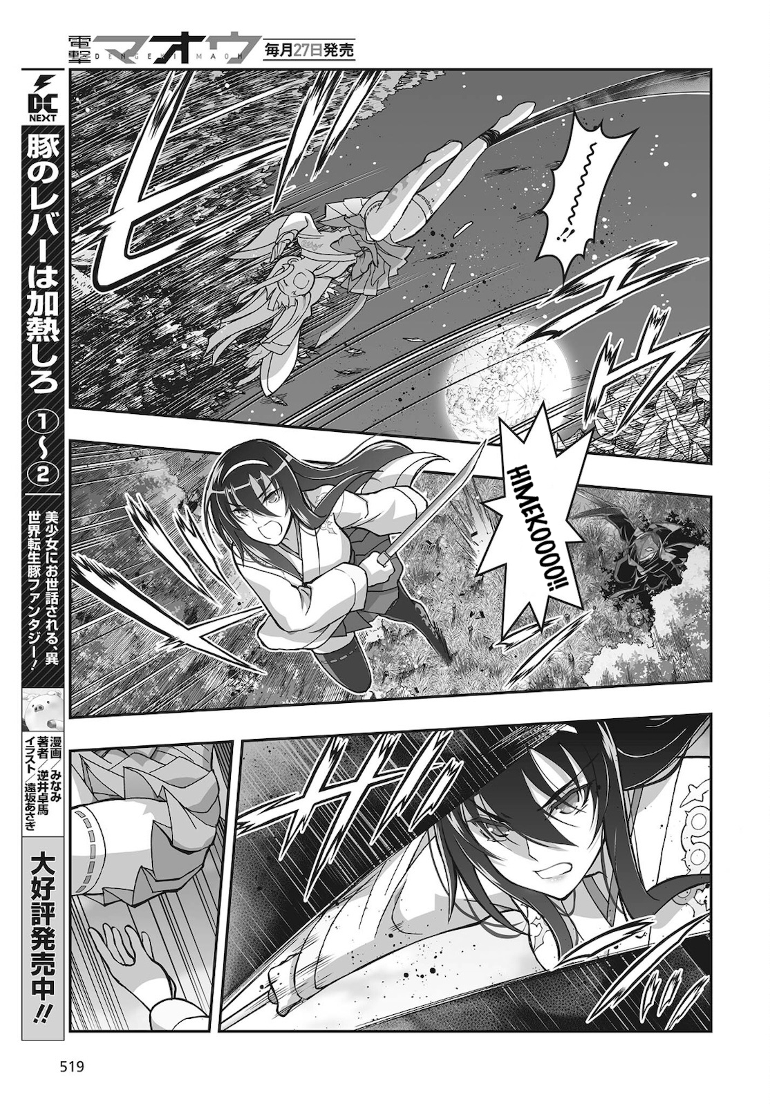 Halaman dari Kannazuki No Miko: Destiny of Shrine Maiden (Spin-off) Chapter 17