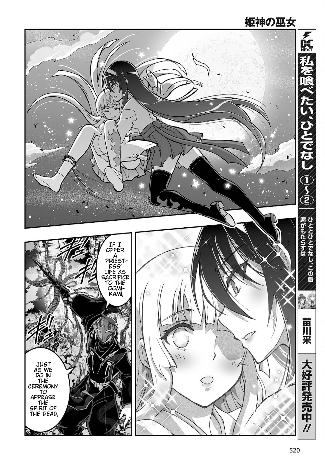 Halaman dari Kannazuki No Miko: Destiny of Shrine Maiden (Spin-off) Chapter 17