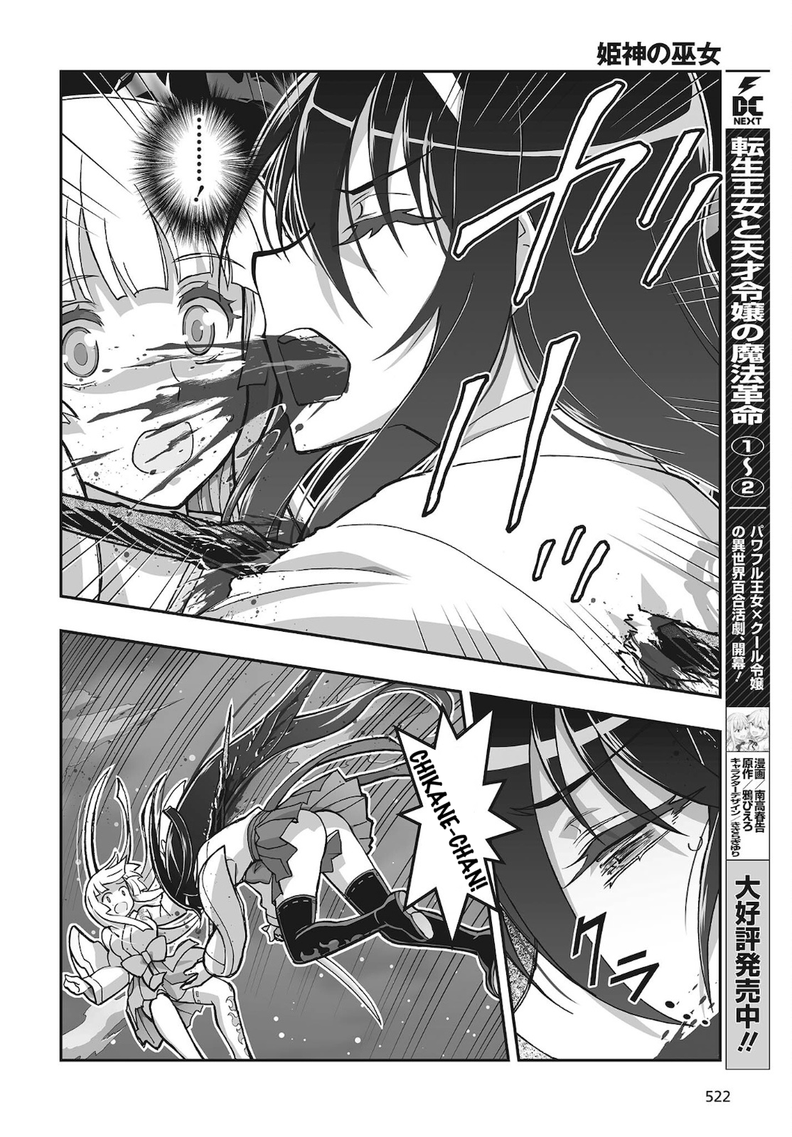 Halaman dari Kannazuki No Miko: Destiny of Shrine Maiden (Spin-off) Chapter 17