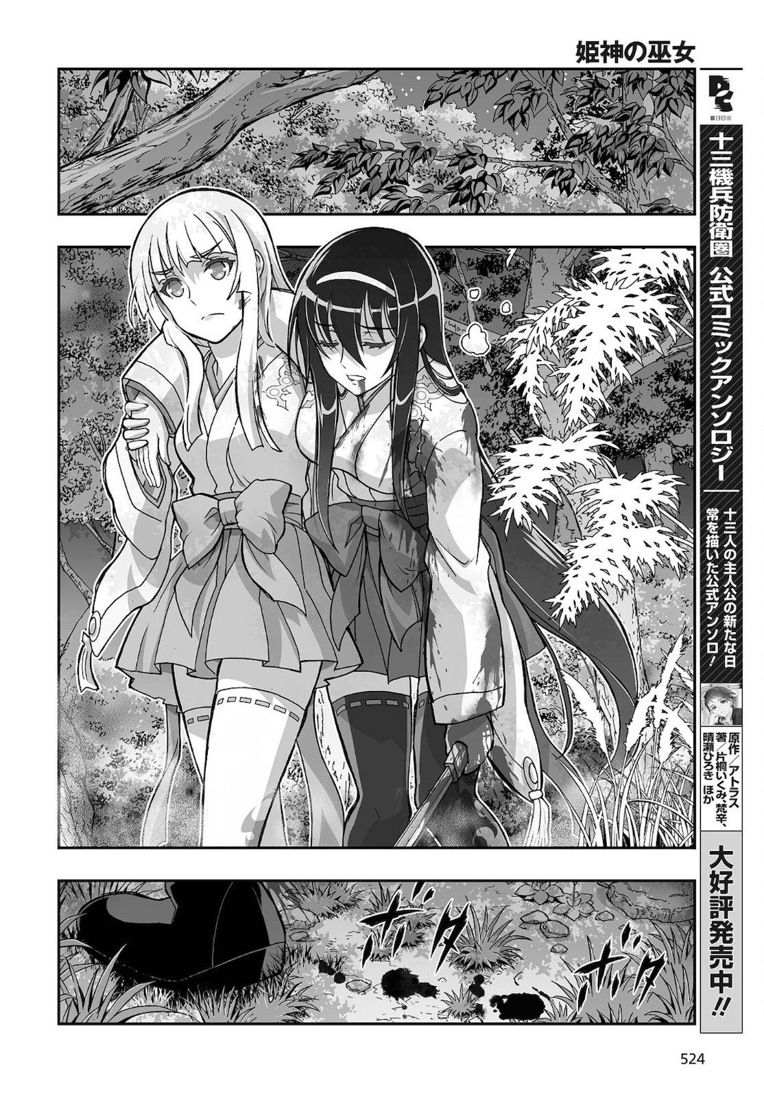 Halaman dari Kannazuki No Miko: Destiny of Shrine Maiden (Spin-off) Chapter 17