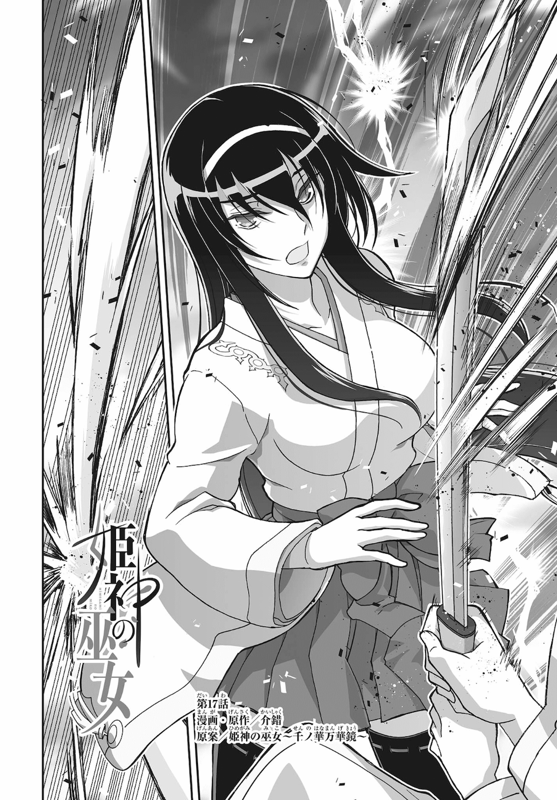 Halaman dari Kannazuki No Miko: Destiny of Shrine Maiden (Spin-off) Chapter 17