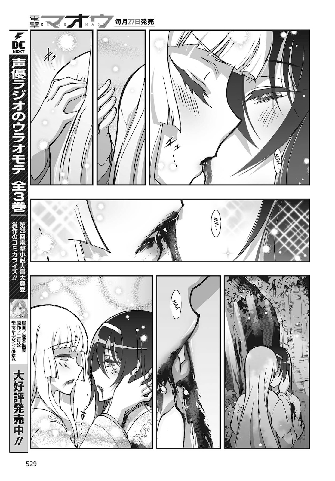 Halaman dari Kannazuki No Miko: Destiny of Shrine Maiden (Spin-off) Chapter 17