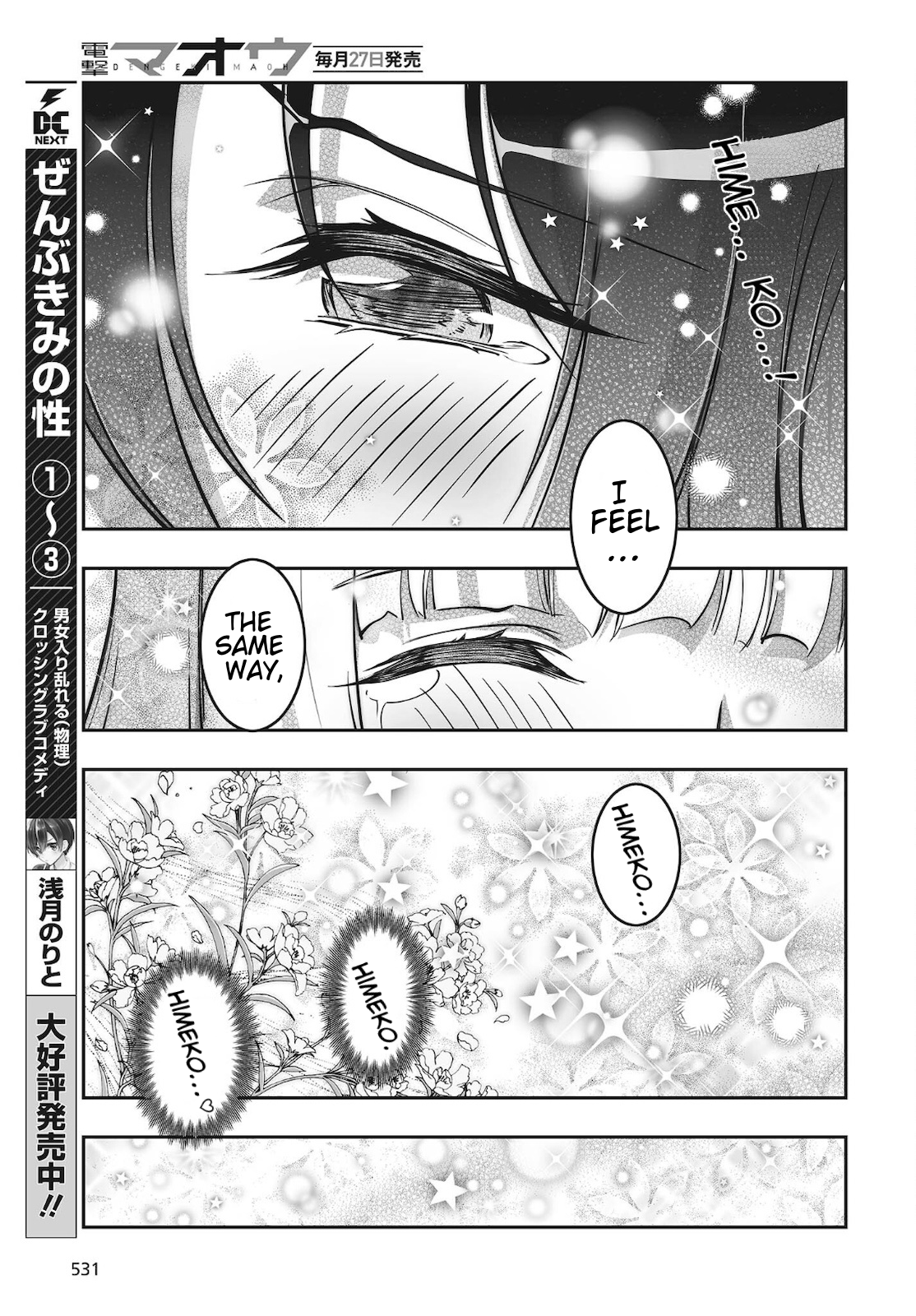 Halaman dari Kannazuki No Miko: Destiny of Shrine Maiden (Spin-off) Chapter 17