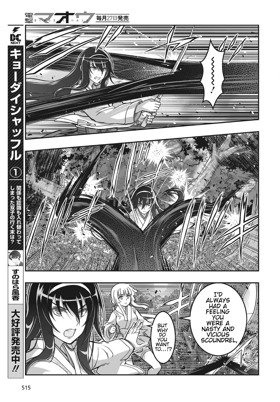 Halaman dari Kannazuki No Miko: Destiny of Shrine Maiden (Spin-off) Chapter 17