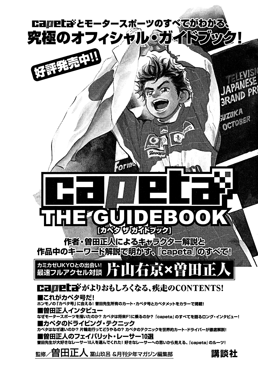 Halaman dari Capeta Chapter 55