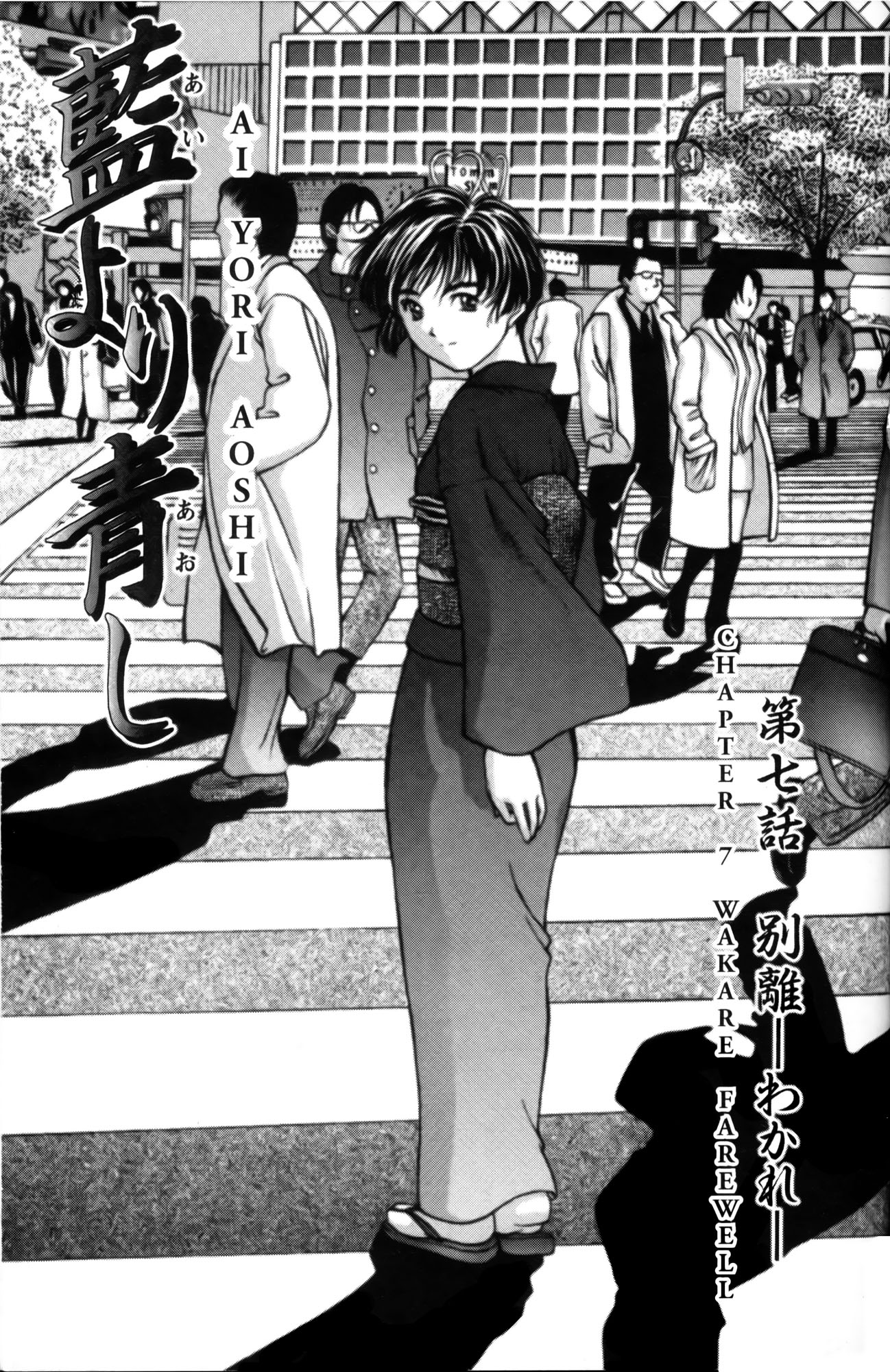 Halaman dari Ai Yori Aoshi Chapter 7