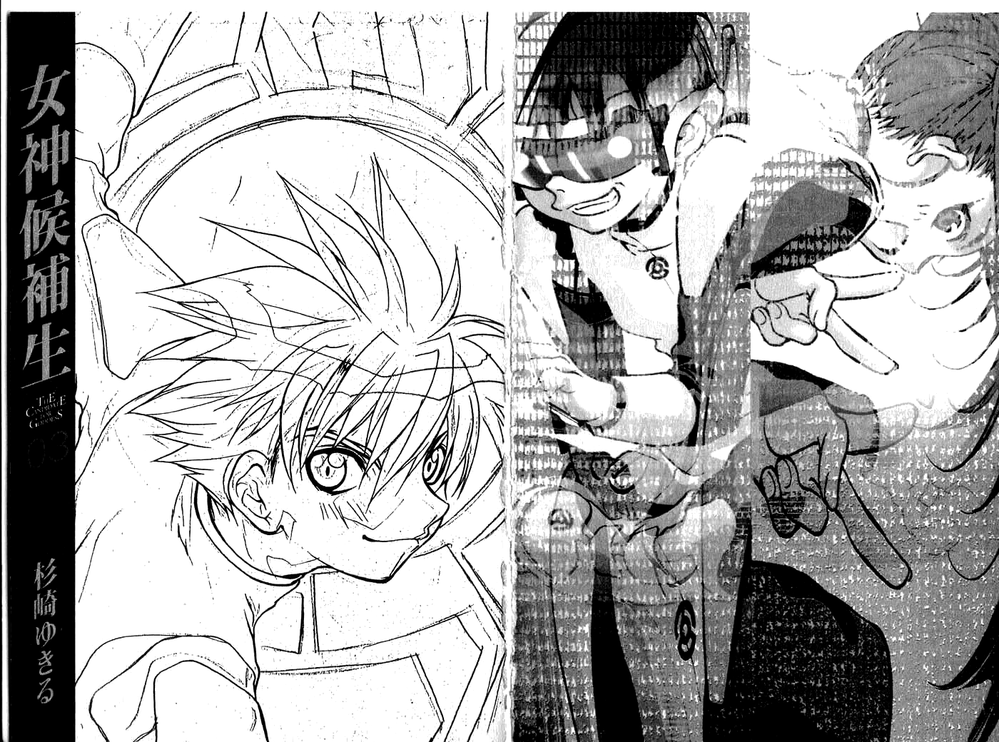 Halaman dari Megami Kouhosei Chapter 11