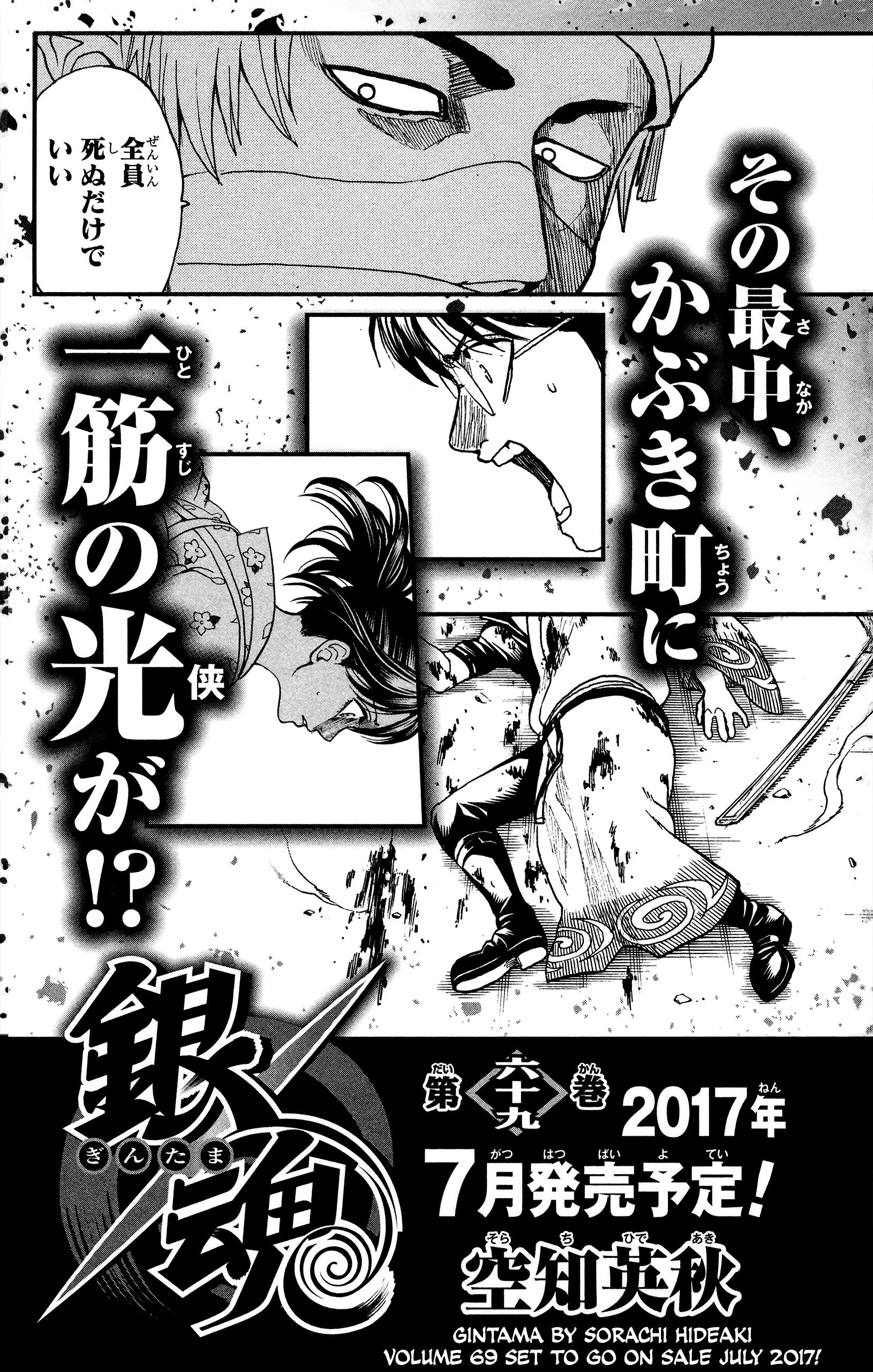 Halaman dari Gintama Chapter 617