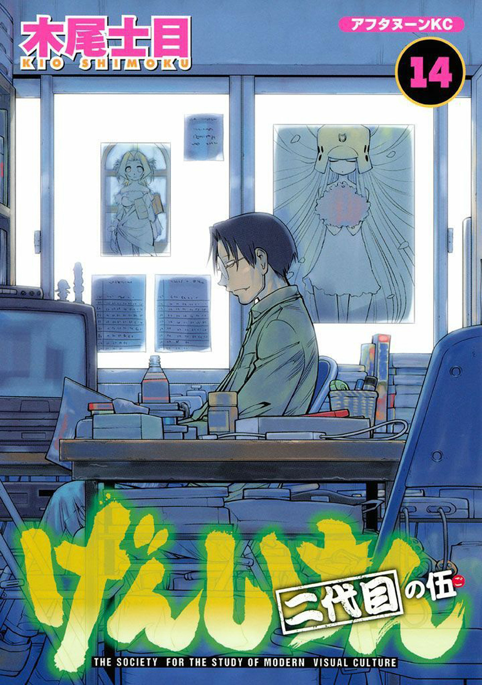 Halaman dari Genshiken Nidaime - The Society for the Study of Modern Visual Culture II Chapter 80