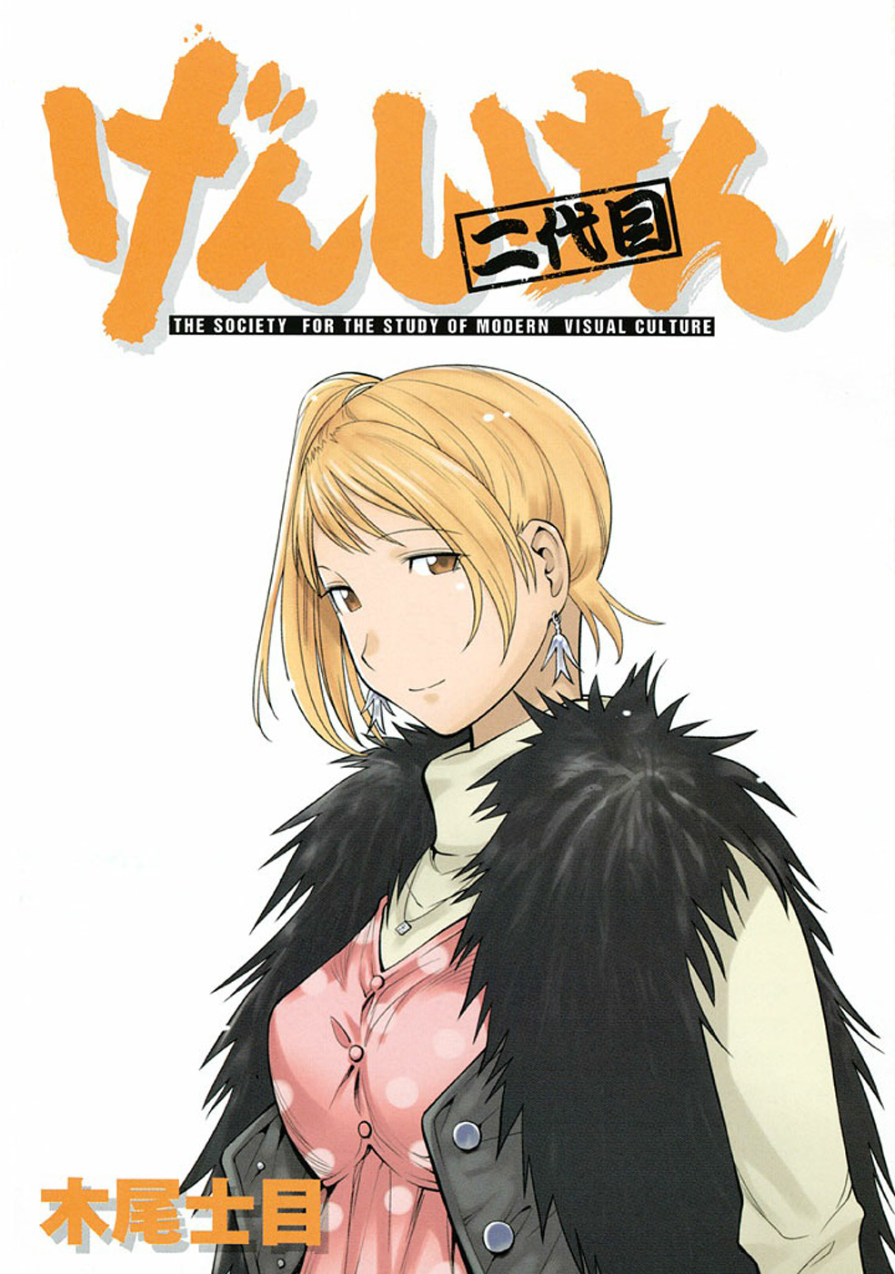 Halaman dari Genshiken Nidaime - The Society for the Study of Modern Visual Culture II Chapter 80
