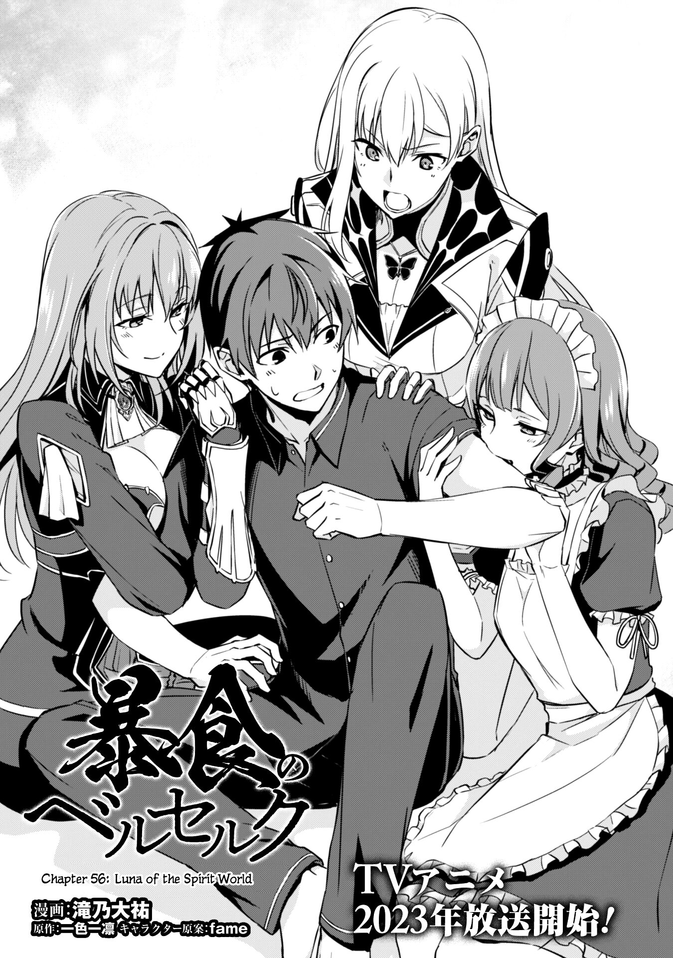 Halaman dari Boushoku no Berserk ~Ore dake Level to Iu Gainen wo Toppa suru~ Chapter 56