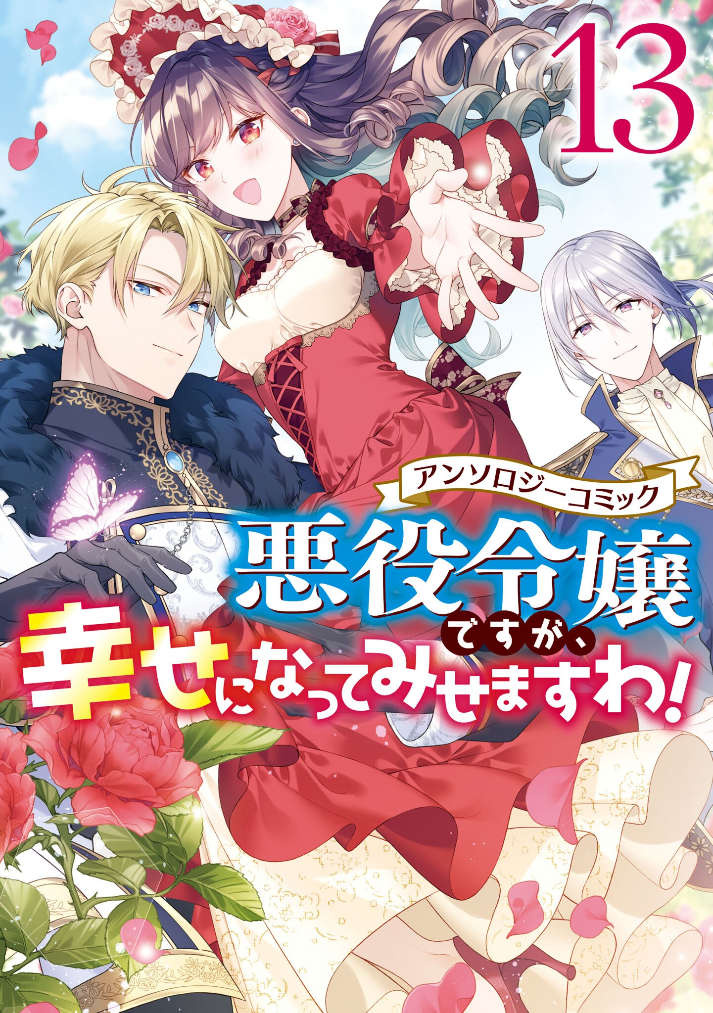 Halaman dari Though I May Be a Villainess, I'll Show You I Can Obtain Happiness! Chapter 1
