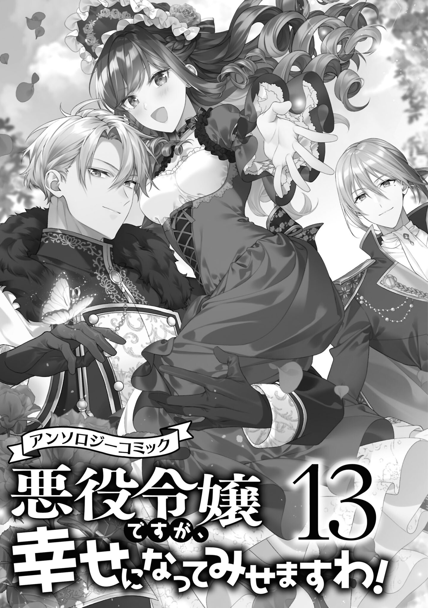 Halaman dari Though I May Be a Villainess, I'll Show You I Can Obtain Happiness! Chapter 1