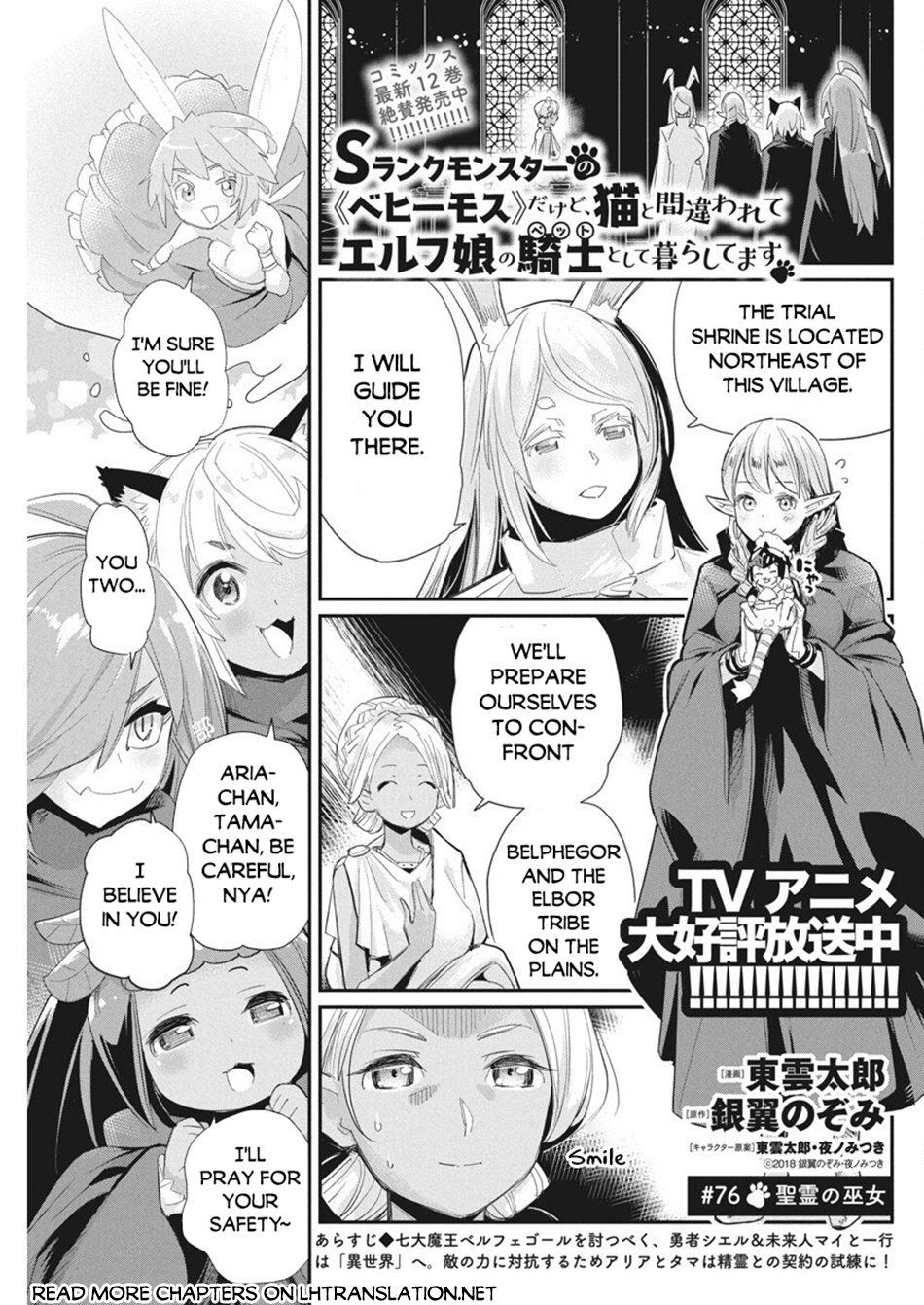 Halaman dari S-Rank Monster no "Behemoth" Dakedo, Neko to Machigawarete Elf Musume no Pet to Shite Kurashitemasu Chapter 76