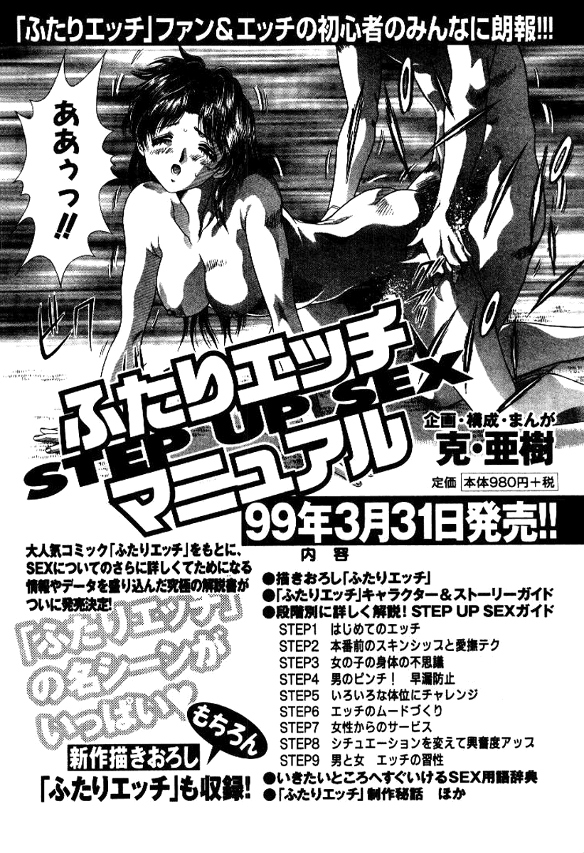 Halaman dari Futari Ecchi Chapter 60