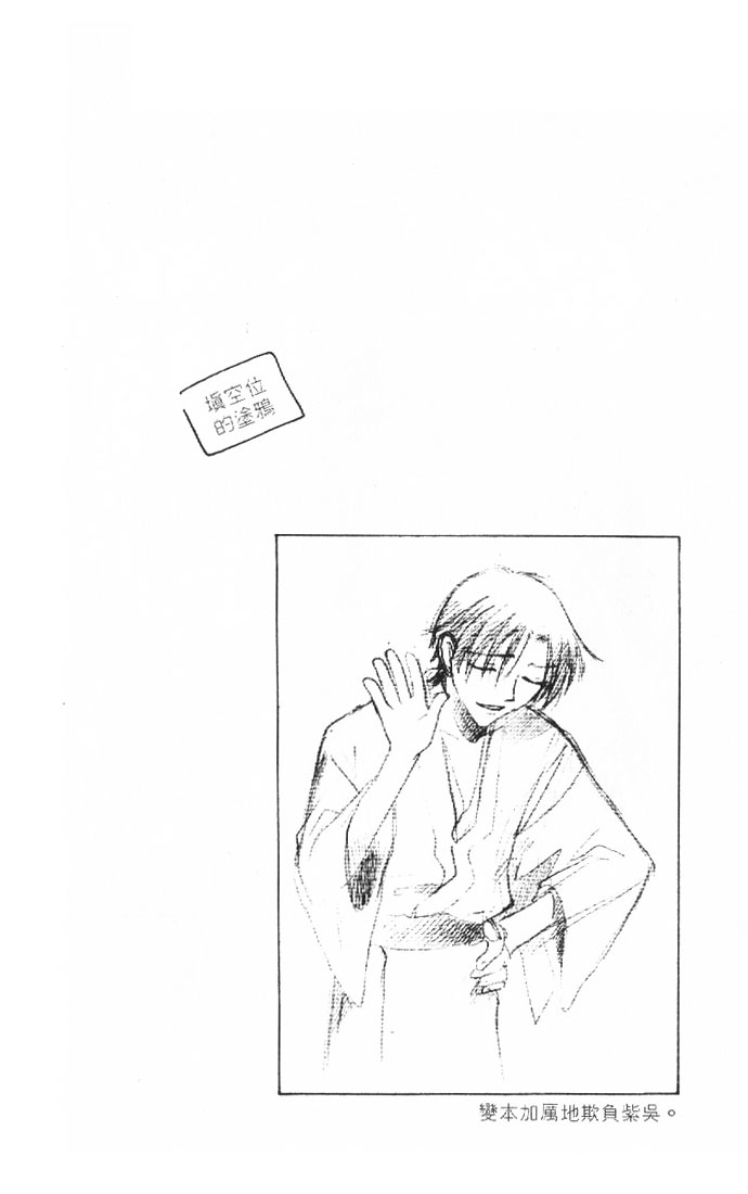 Halaman dari Fruits Basket Chapter 43