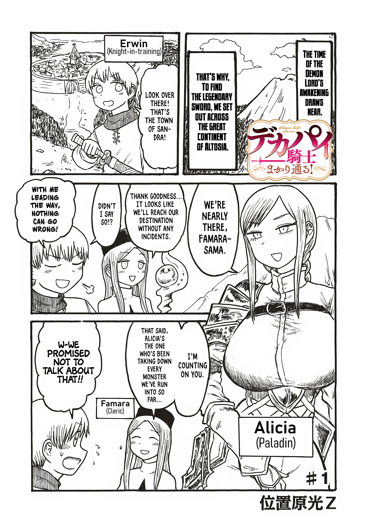 Dekapai Kishi Makaritooru! Chapter 1 Page 1