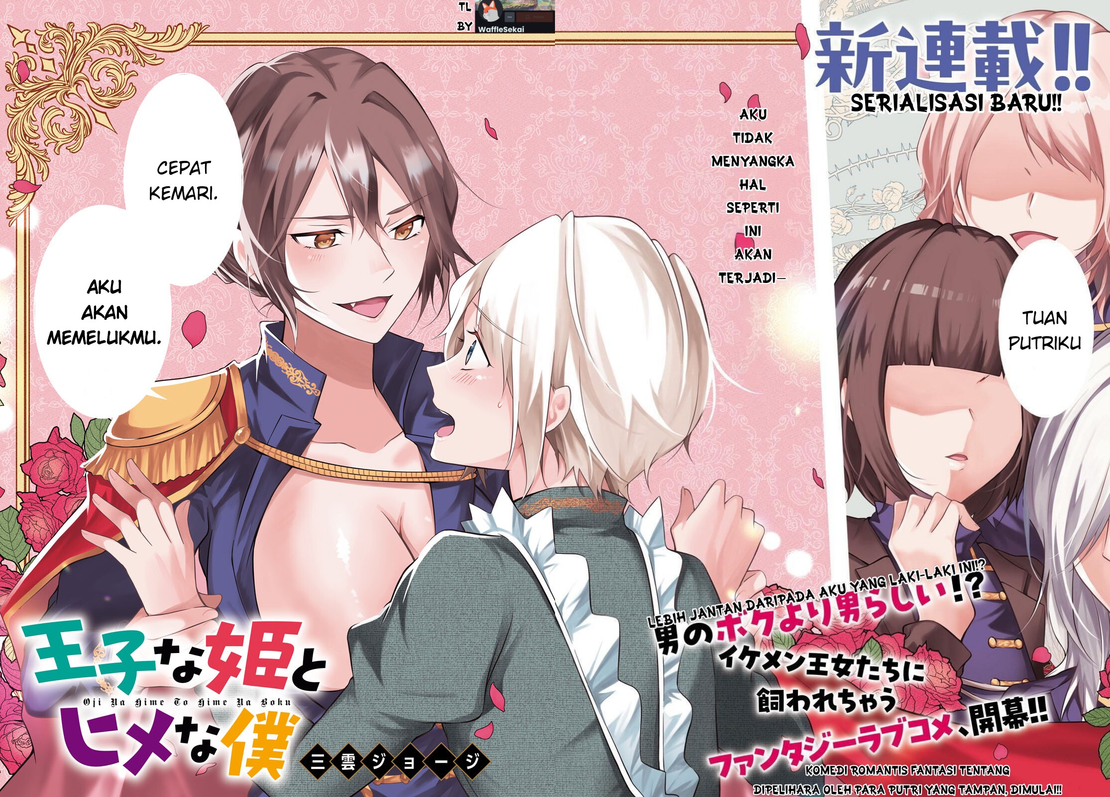 Ouji na Hime to Hime na Boku Chapter 1 - halaman 2