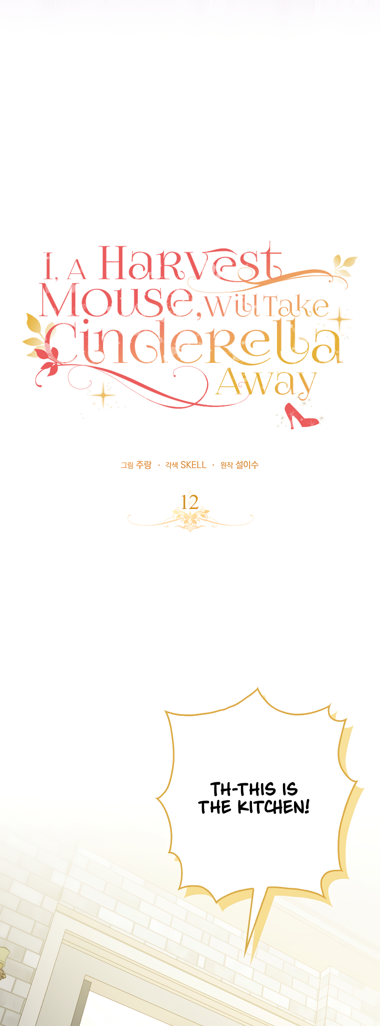 Halaman dari Cinderella's Pocket-Sized Protector Chapter 12