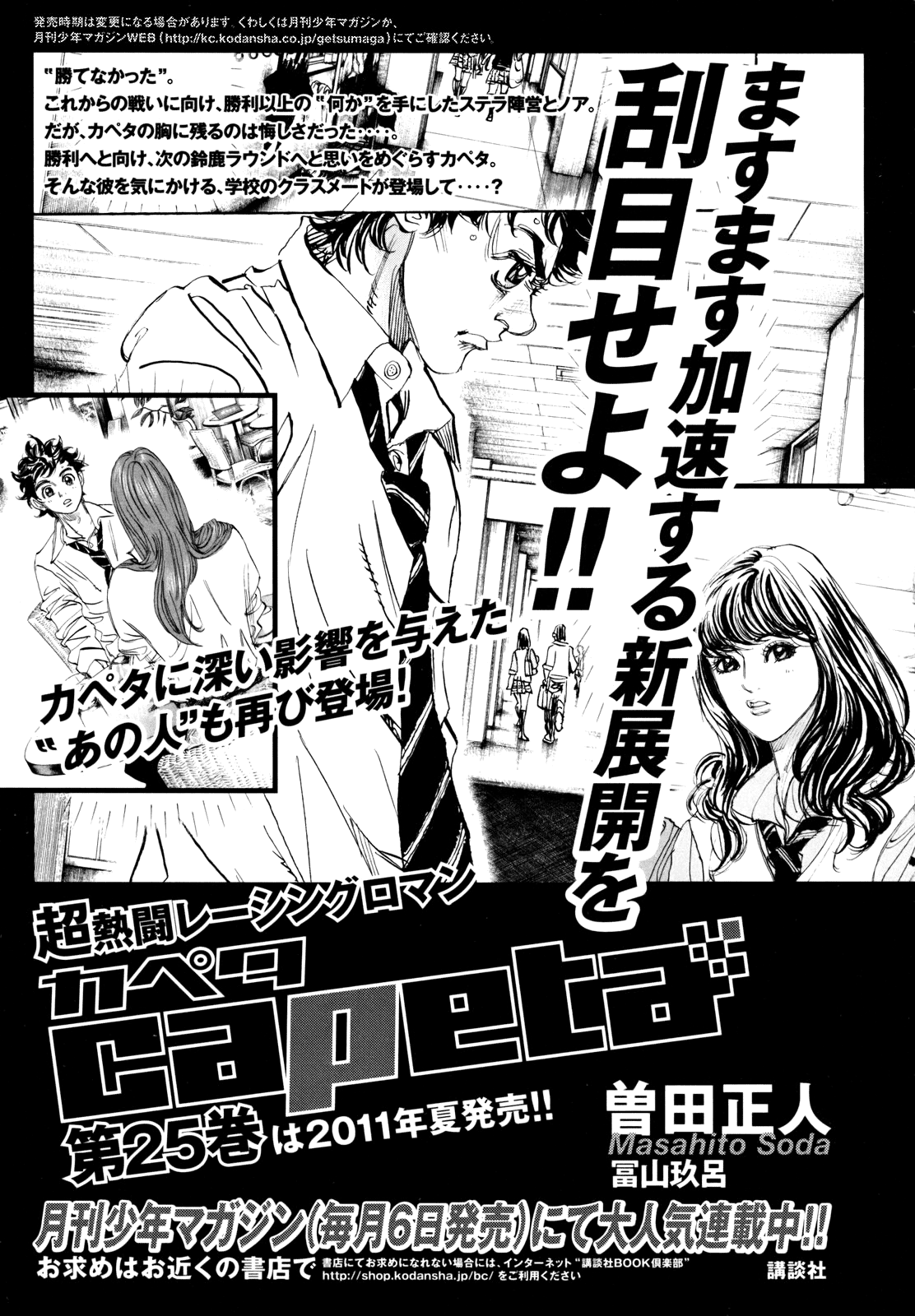 Halaman dari Capeta Chapter 91