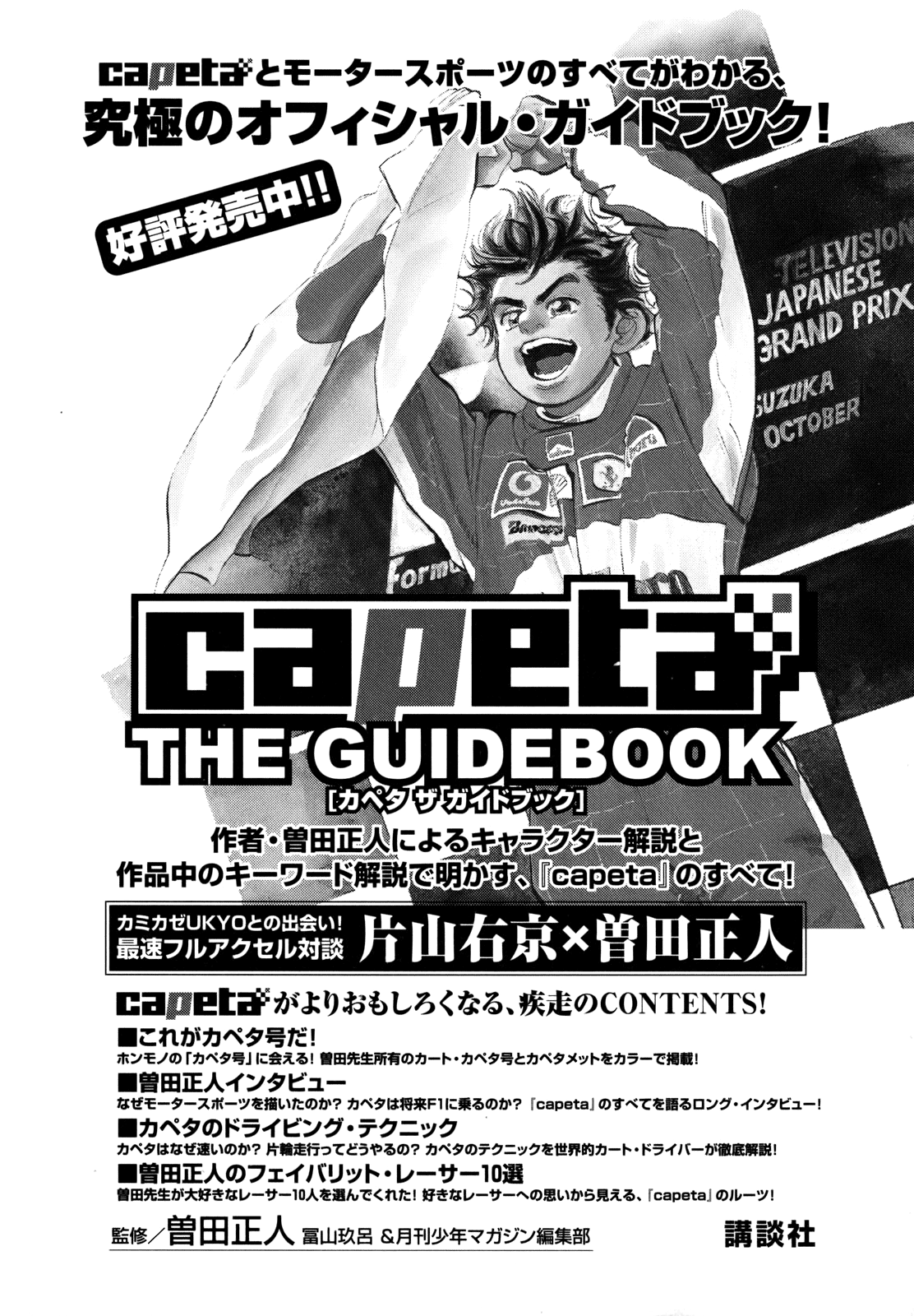 Halaman dari Capeta Chapter 91
