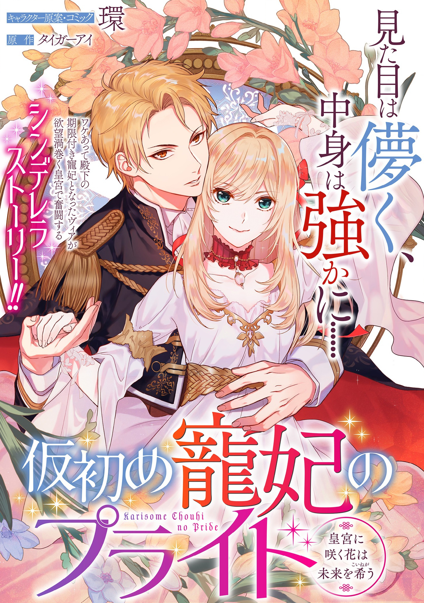 Halaman dari Karisome Chouhi no Pride Chapter 1.1