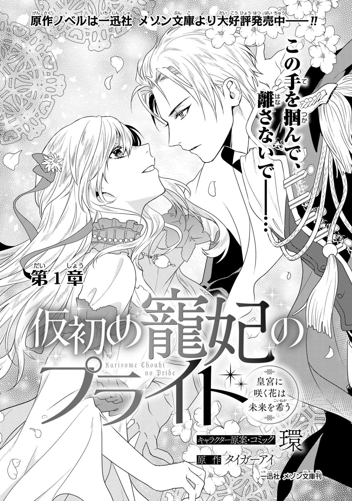 Halaman dari Karisome Chouhi no Pride Chapter 1.1