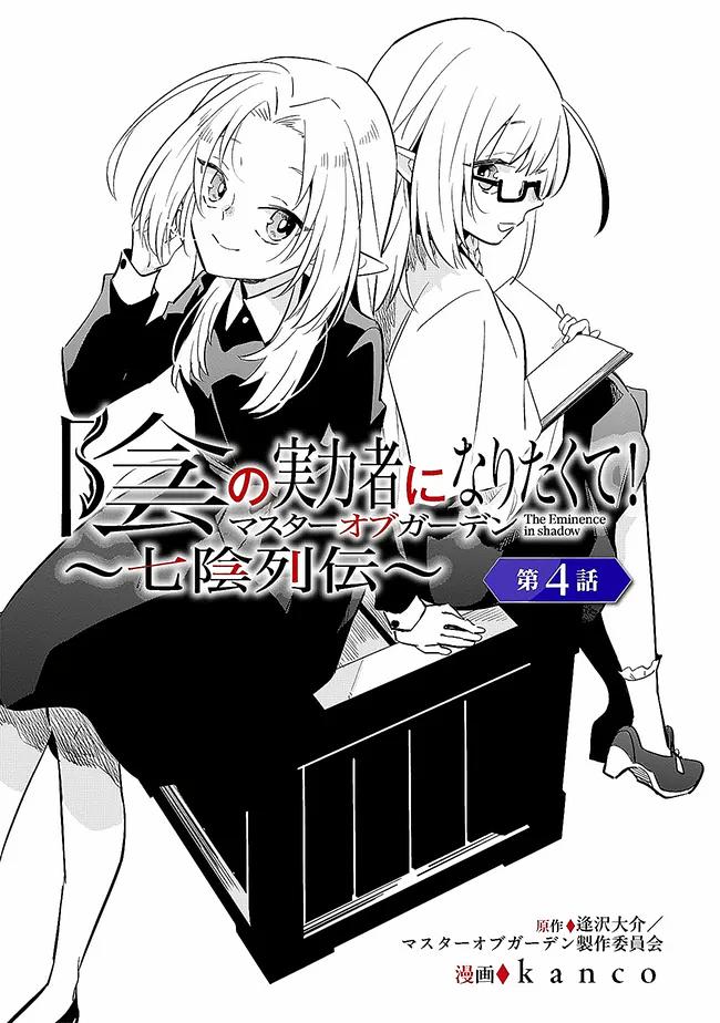 Halaman dari Kage no Jitsuryokusha ni Naritakute! Master of Garden ~Shichikage Retsuden~ Chapter 4.1