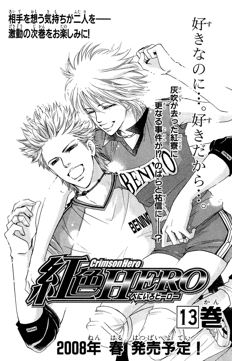 Halaman dari Crimson Hero Chapter 51