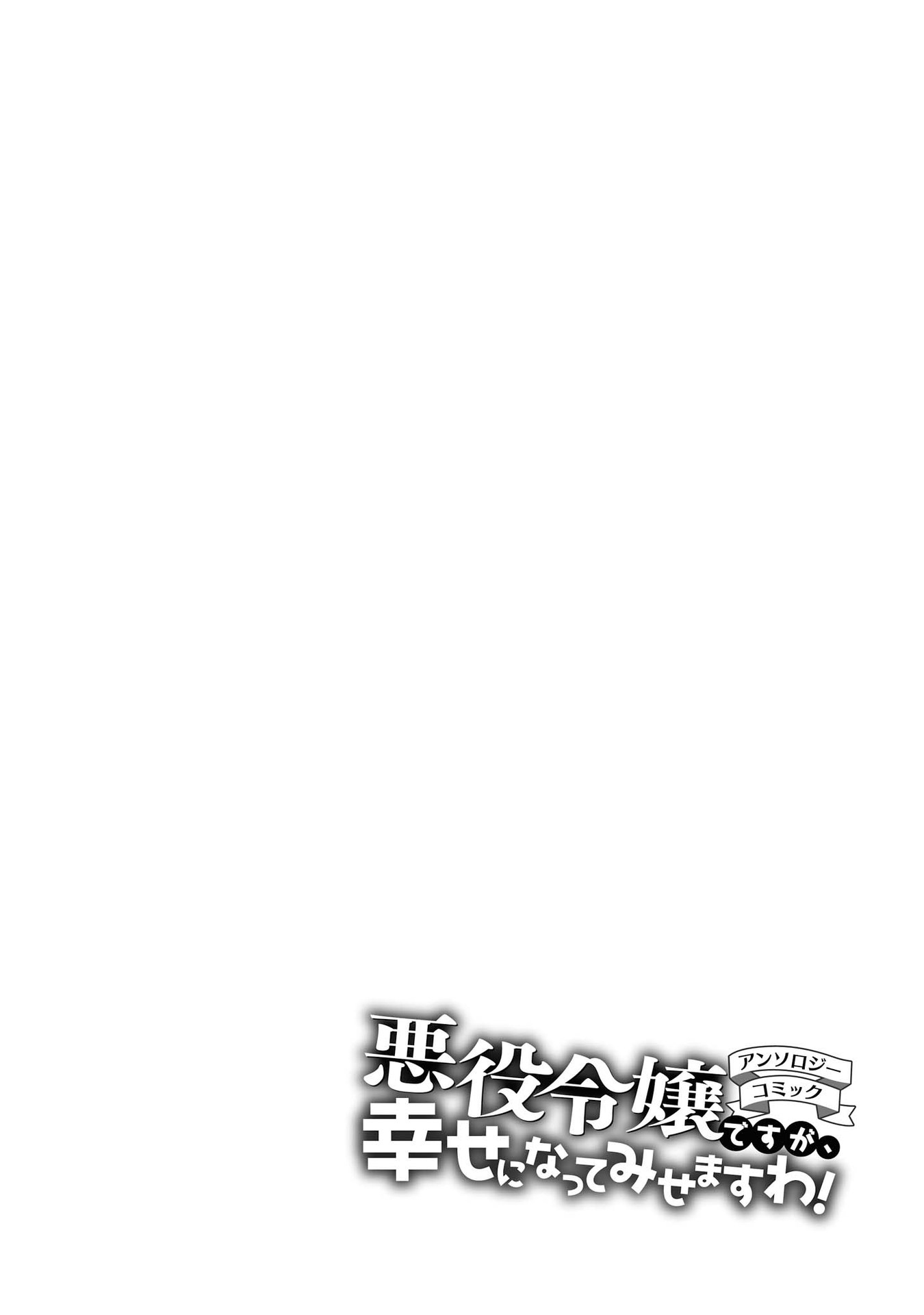 Halaman dari Though I May Be a Villainess, I'll Show You I Can Obtain Happiness! Chapter 2