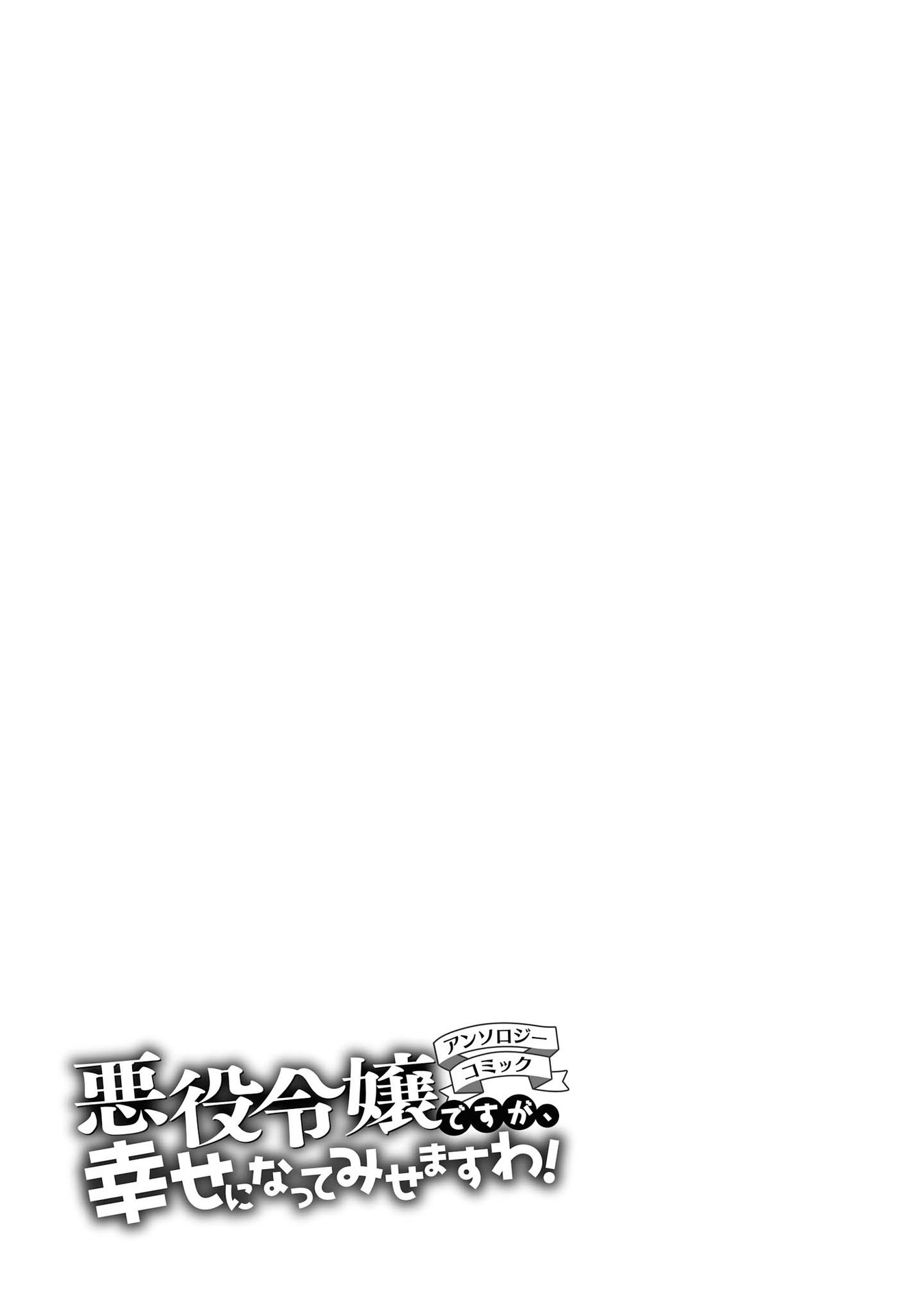 Halaman dari Though I May Be a Villainess, I'll Show You I Can Obtain Happiness! Chapter 2