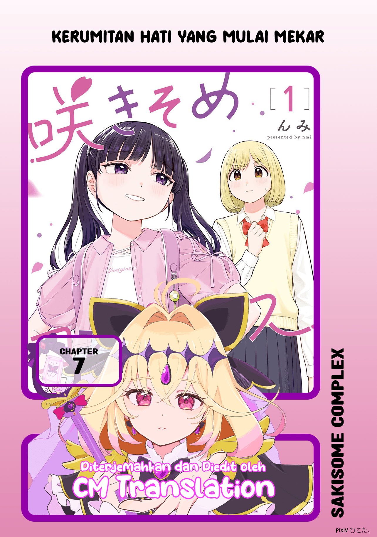 Sakisome Complex Chapter 7 - halaman 1